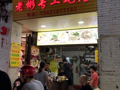 门面-老彬专工蚝烙糕粿