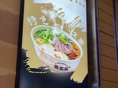 -舌尖尖·兰州牛肉面(浦东机场店)