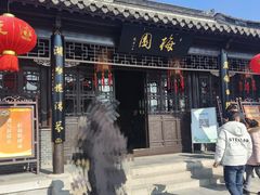 -梅园