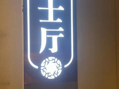 门面-宝燕壹号景观餐厅(龙盛国际商业广场店)
