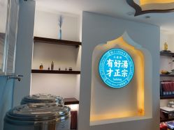 -梵茜儿·头道汤养生馆