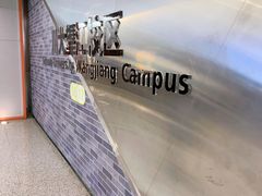 -四川大学(望江校区)