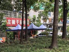 -左撇子私房面