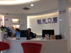 -欧乐口腔(张江店)