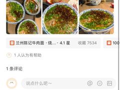 -兰州陈记牛肉面 ·烧烤· 铜锅涮肉(万达店)