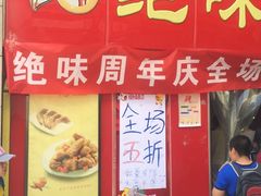 门面-绝味鸭脖(东直门店)