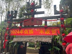 -云南民族村