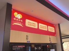 -偏爱炒鸡(老县衙店)