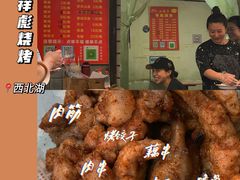 -小胡子祥彪烧烤(北湖总店)