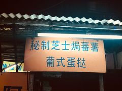 -阿叔鸡蛋仔(燎原路店)