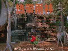 -东方华地城湿地温泉度假区