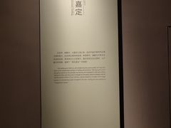 -嘉定博物馆