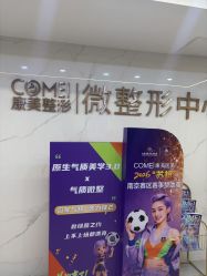 -南京康美美容医院·旗舰店