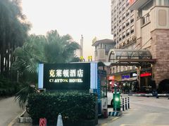 -广州克莱顿酒店