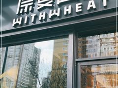 门面-原麦山丘(天虹店)