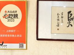 -美顺香食府鱼头老店(雪野湖店)
