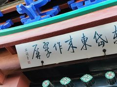 -光岳楼