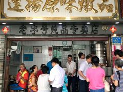 门面-達揚原味燉品(文明路店)