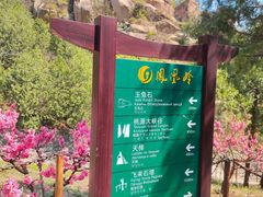 -北京凤凰岭