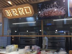 自助取餐区-彭记优口(胜利路店)