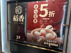 -稻香(汉街店)