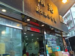 -潮苑正宗潮州粉面(湖北街店)