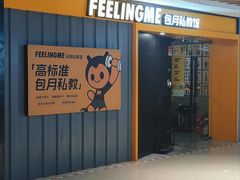 -FEELINGME乐刻包月私教馆·健身(真北华润万家店)