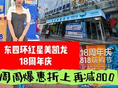-红星美凯龙北京至尊MALL(东四环中路店)