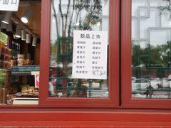 -秋栗香(地安门店)