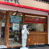 苏州｜十全街的这家缙云烧饼太绝了