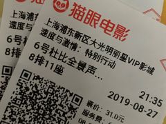 -大光明丽星VIP影城(昌里路杜比全景声店)