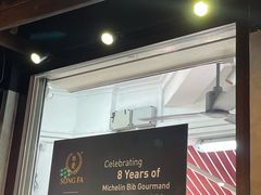 -松發肉骨茶(克拉码头店)