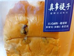 真多提子-BreadTalk面包新语·烘焙蛋糕(海珠丽影广场店)