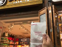 门面-嘉华鲜花饼·现烤(昆明老街店)