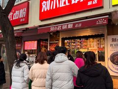 -刘小武·锅魁(总店)