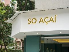 门面-So Acai(天河店)