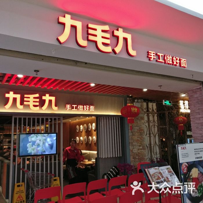 九毛九山西面馆图片-北京西北菜-大众点评网