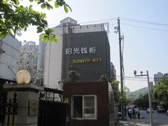 门面-阳光钱柜KTV(八一路店)