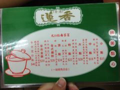 -香港蓮香樓(中環店)