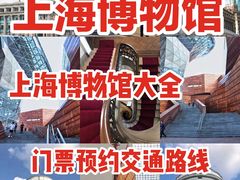 -上海自然博物馆