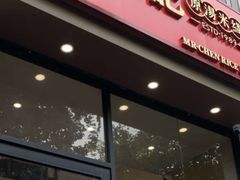 -陳生記米线·始于1989(体育场路店)