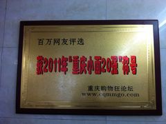 -蒋六十八梯眼镜面(渝中店)