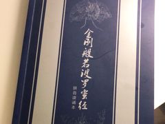 -禧和源养生素食茶馆