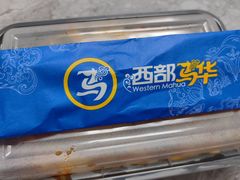 -西部马华清真食府·丝路菜(大钟寺店)