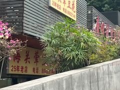 -海关荤豆花(洋河一路店)