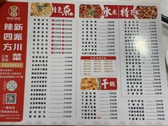 -辣四方新派川菜