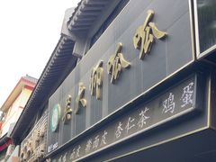 -吴大师呱呱面皮(育生巷店)