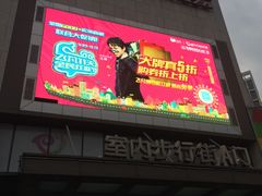 -万达广场(福州金融街店)