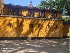 -普陀山慧济禅寺