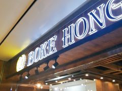 门面-BOKE博稞烘焙(天佑城店)